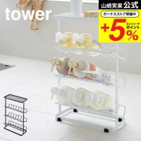 【エントリーで+P５％】山崎実業 tower バスボトルラック タワー ホワイト/ブラック ボトルホルダー シャンプーラック バスラック 送料無料 | ソムリエ@ギフト Yahoo!ショッピング店