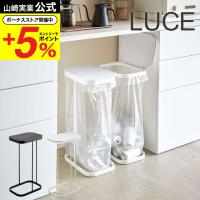 山崎実業 LUCE 横開き分別ゴミ袋ホルダー ルーチェ ゴミ箱 公式 ホワイト/ブラック 4907 4908 送料無料 | ソムリエ@ギフト Yahoo!ショッピング店