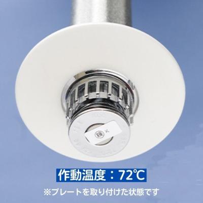 スプリンクラーヘッド 72℃の商品一覧 通販 - Yahoo!ショッピング スプリンクラーヘッド 72℃の商品一覧 通販 - Yahoo!ショッピング