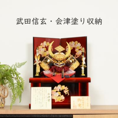平安豊久　五月人形　武田信玄　兜飾り収納セット 五月人形 武田信玄のおすすめ人気商品一覧 通販 - Yahoo!ショッピング