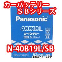 バッテリー N-40B19L/SB パナソニック SB (まとめ買い特売有り!!) | Sonic Speed Yahoo!店