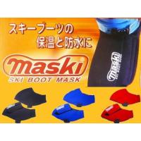 マスキー2（スキーブーツ）｜スキー | スポーツ のおすすめ人気商品
