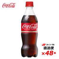 【2ケース48本】 コカ・コーラ 500ml PET 全国送料無料 | SONOMA