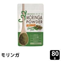 生活の木 ニュートリシャスライフ 有機モリンガ 100％パウダー 80g | SONOSAKI LIFE