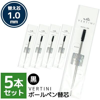 ジョバンニバレンチノボールペン 替芯（筆記用具）｜文具