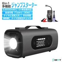 ジャンプスターター 28000mAh 12V車用 エンジンスターター 掃除機 空気吸引 モバイルバッテリー急速充電 空気圧チェック 爆買