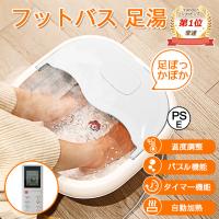 足湯器 フットバス 足湯 足温器 足浴器 バブル 自動加熱保温 リモコン付 折りたたみ フットバス器 足浴グッズ 電気 超p祭