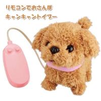 イワヤ  リモコンでおさんぽ キャンキャントイプー 仔犬の電動動物 動くぬいぐるみ | ソプラノYahoo!店