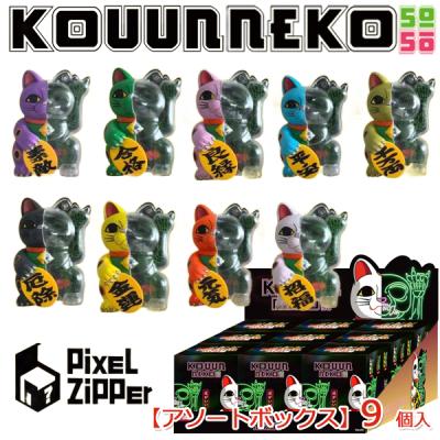 Pixel Zipper ピクセルジッパー コウウンネコ 50：50 まねき猫