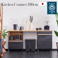 キッチンカウンター 日本製 大川家具 180cm キッチン収納 食器棚 レンジ台 ロータイプ 作業台 引き出し 脚付き ブラック 半 完成品 おしゃれ 北欧 ニュイ | Living&Journey