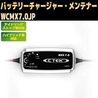 CTEK　WCMXS7.0JP バッテリーチャージャー&amp;メンテナー　新品 | CarParts SORA(適格請求書対応)