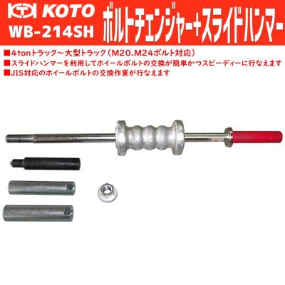 koto スライドハンマー(その他自動車用工具)の商品一覧|工具 koto スライドハンマー(その他自動車用工具)の商品一覧|工具