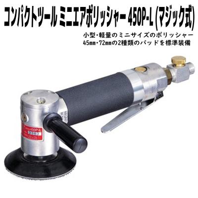 コンパクトツールポリッシャーの商品一覧 通販 - Yahoo!ショッピング