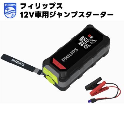 ジャンプスターター フィリップスのおすすめ人気商品一覧 通販 - Yahoo