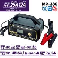 MP-330 全自動 ウルトラパルス バッテリー充電器 25A 12V/24V  オートバイ〜トラック/建設機械/小型船舶対応 | CarParts SORA(適格請求書対応)