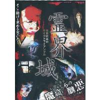 池田武央のサイコトライアングル 霊界域 魔窟からの醜悪 (DVD) | 映画&DVD&ブルーレイならSORA