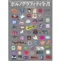 ポルノグラフィティ全書のおすすめ人気ランキングTOP100 - Yahoo