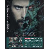 モービウス 日本限定プレミアム・スチールブック・エディション 完全数量限定 4K ULTRA HD + Blu-ray (4K UHD、Blu-ray) | 映画&DVD&ブルーレイならSORA