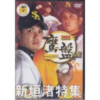 2006福岡ソフトバンクホークス公式DVD 鷹盤 新垣渚 (DVD) | 映画&DVD&ブルーレイならSORA