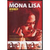 モナリザ (DVD) | 映画&DVD&ブルーレイならSORA
