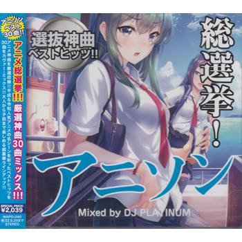 アニソン（アニメソング、声優の音楽ソフト）｜アニメ、ゲーム | CD