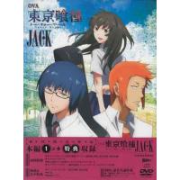 OVA 東京喰種トーキョーグール JACK (CD、DVD) | 映画&DVD&ブルーレイならSORA