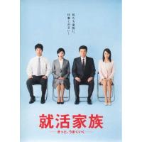 就活家族〜きっと、うまくいく〜 DVD-BOX (DVD) | 映画&DVD&ブルーレイならSORA