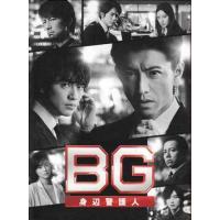 BG〜身辺警護人〜2020 Blu-ray BOX (Blu-ray) | 映画&DVD&ブルーレイならSORA