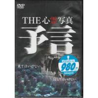 THE 心霊写真 予言 (DVD) | 映画&DVD&ブルーレイならSORA