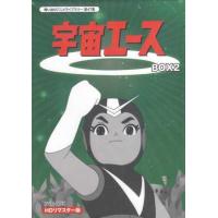 アニメ宇宙エースdvdのおすすめ人気商品一覧 通販 - Yahoo!ショッピング