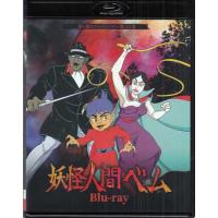 妖怪人間ベム Blu-ray 想い出のアニメライブラリー 第129集 - 最安値