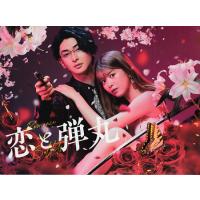 恋と弾丸 Blu-ray BOX (Blu-ray) | 映画&DVD&ブルーレイならSORA