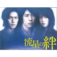 流星の絆のおすすめ人気商品一覧 通販 - Yahoo!ショッピング