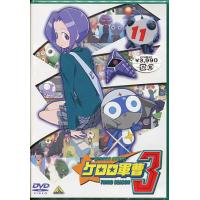 ケロロ軍曹 3rdシーズン 11 (DVD) | 映画&DVD&ブルーレイならSORA