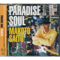 PARADISE SOUL ／ 斎藤誠 (CD) | 映画&DVD&ブルーレイならSORA