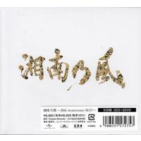湘南乃風〜20th Anniversary BEST〜 初回生産限定盤 ／ 湘南乃風 (CD、DVD) | 映画&DVD&ブルーレイならSORA