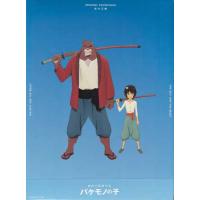 バケモノの子 オリジナル・サウンドトラック（限定生産盤） (CD) | 映画&DVD&ブルーレイならSORA