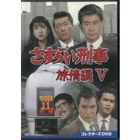 さすらい刑事旅情編のおすすめ人気ランキングTOP100 - Yahoo!ショッピング