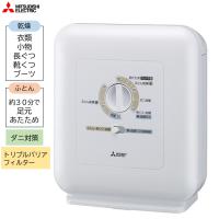◆土日祝出荷可 在庫あり 新品◆三菱電機 ふとん乾燥機 布団乾燥機 AD-PS70BB-W | 家電専門店sorekudasai