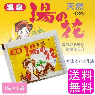 湯の花温泉 お土産のおすすめ人気商品一覧 通販 - Yahoo!ショッピング