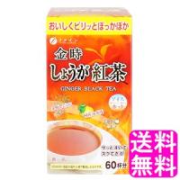 温活ドリンク 生姜紅茶 ファイン しょうが紅茶 【一度開封後平たく再梱包】 送料無料 ポイント消化 | 送料無料的商店