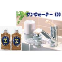 ワンウォーターeco 素粒水の商品一覧 通販 - Yahoo!ショッピング ワンウォーターeco 素粒水の商品一覧 通販 - Yahoo!ショッピング