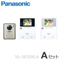 VL-SE35KLA-Aセット パナソニック テレビドアホン モニター付親機（電源コード付） 録画機能付 ＋ カメラ付玄関子機＋増設モニターセット [ VLSE35KLA-A-SET ] | インターホンと音響機器のソシヤル