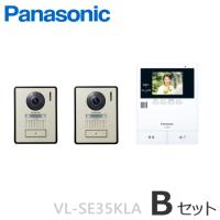 VL-SE35KLA-Bセット パナソニック テレビドアホン モニター付親機（電源コード付） 録画機能付 ＋ カメラ付玄関子機（２台） セット [ VLSE35KLA-B-SET ] | インターホンと音響機器のソシヤル