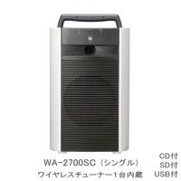 WA-2700SC TOA ワイヤレスアンプ（シングル） CD・SD・USB付 800MHz チューナーユニット１台内蔵 [ WA-2700SC ] | インターホンと音響機器のソシヤル