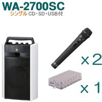 TOA ワイヤレスアンプ WA-2700SC CD・SD・USB付 （シングル）＋ワイヤレスマイク（２本）＋チューナーユニットセット [ WA-2700SC-Bセット ] | インターホンと音響機器のソシヤル