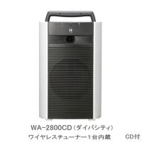 WA-2800CD TOA ワイヤレスアンプ（ダイバシティ） CD付 800MHz チューナーユニット１台内蔵 [ WA-2800CD ] | インターホンと音響機器のソシヤル