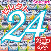 介護食 24本選べるセット 明治メイバランスソフトJELLY 200kcal 125ml 選べる6種類×4本セット | 介護食専門店爽ケア