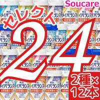 明治 メイバランス Mini カップ 選べる2種類×12本 合計24本 200kcal 125ml | 介護食専門店爽ケア