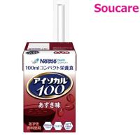 ネスレ日本 アイソカル100 あずき味 100mL 単品販売 | 健康介護用品爽ケア